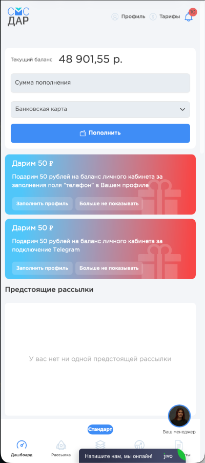 Личный кабинет СМС Дар на смартфоне