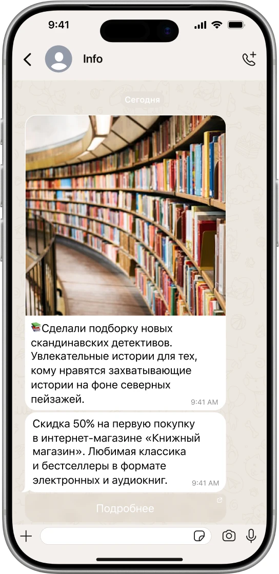 Сервис эффективной WhatsApp отправки сообщений